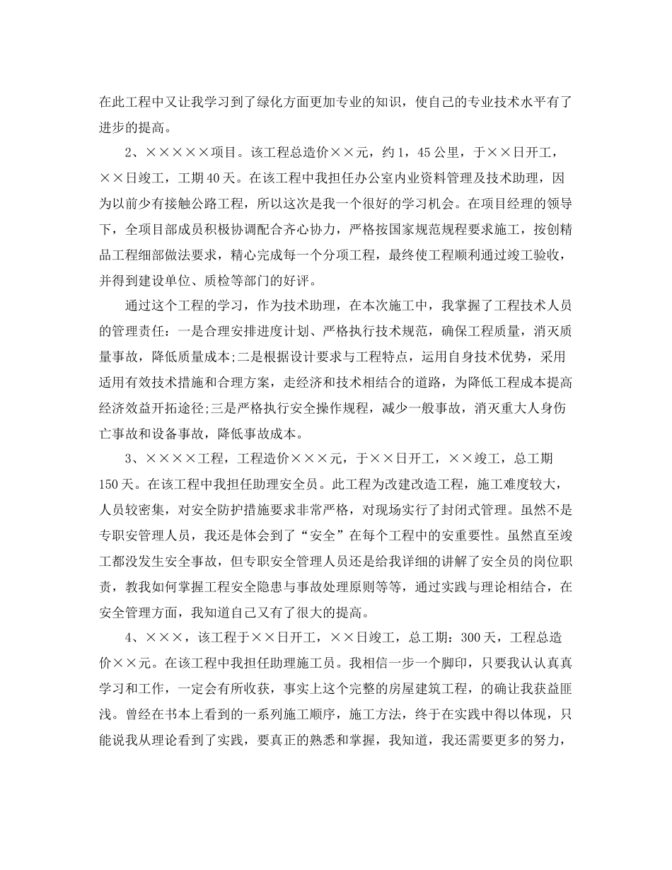 工程师年度的工作总结 _第3页