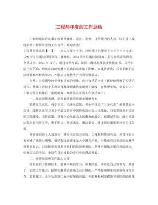 工程师年度的工作总结 