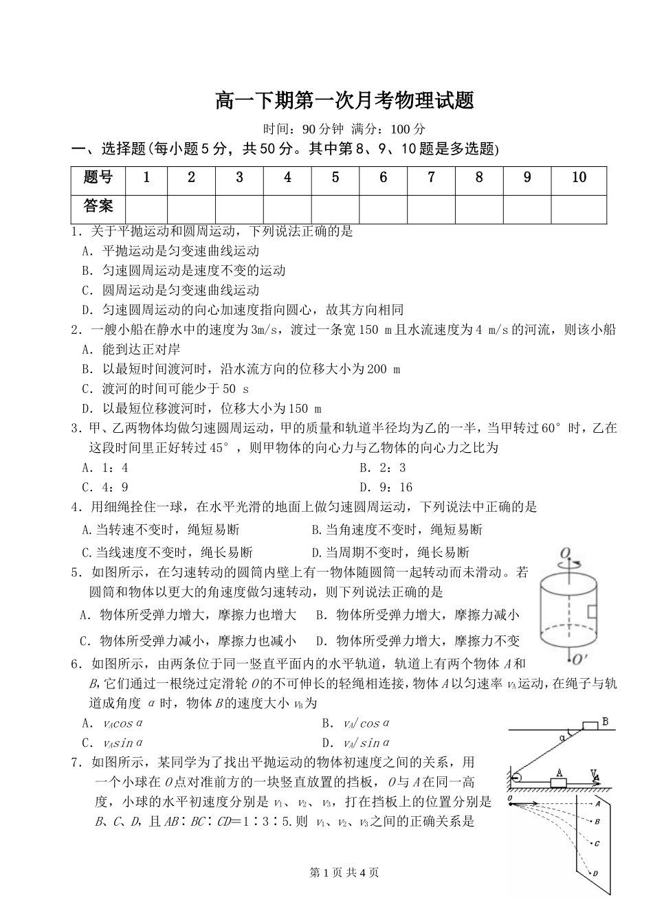 高一月考物理试题_第1页