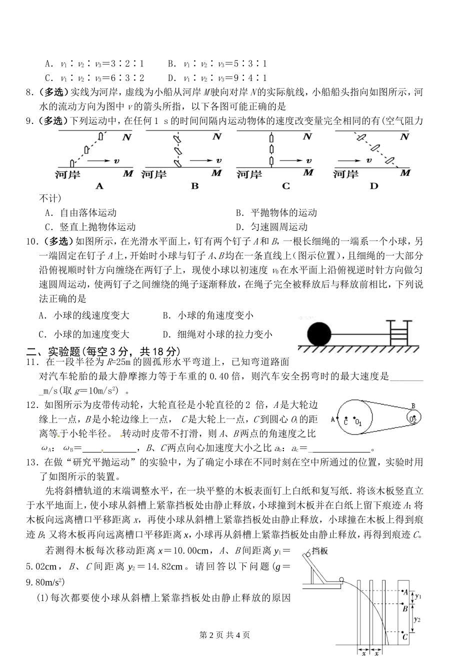 高一月考物理试题_第2页