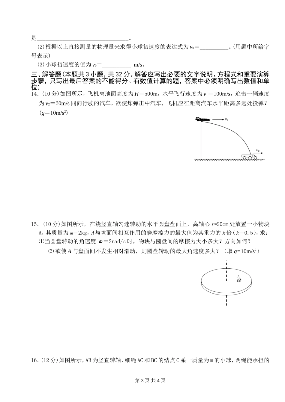 高一月考物理试题_第3页