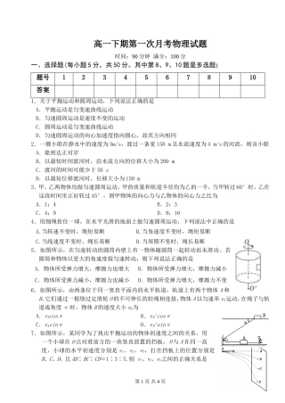 高一月考物理试题