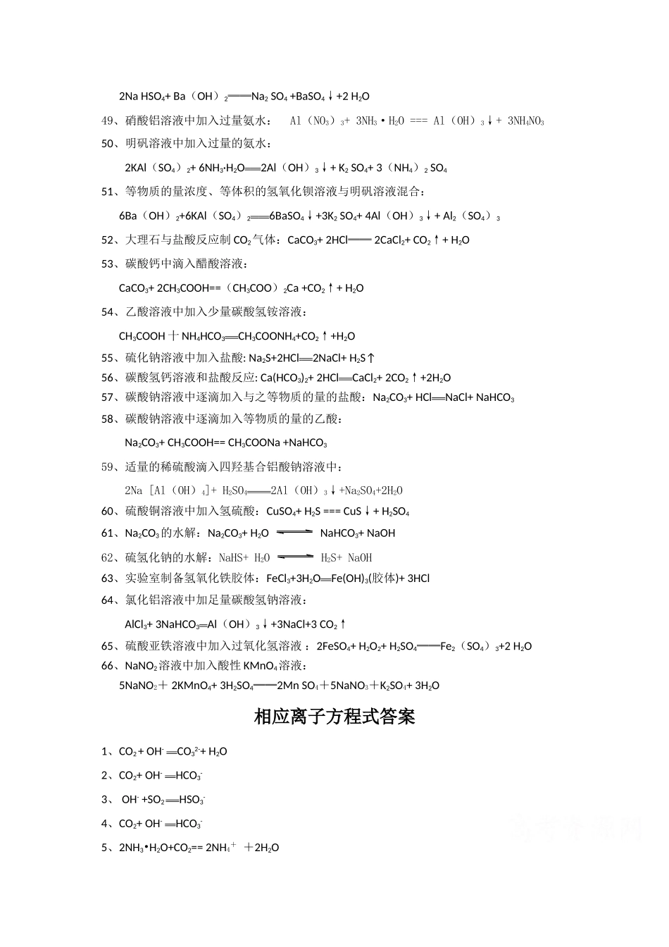 最常见的书写离方的化方集锦_第3页