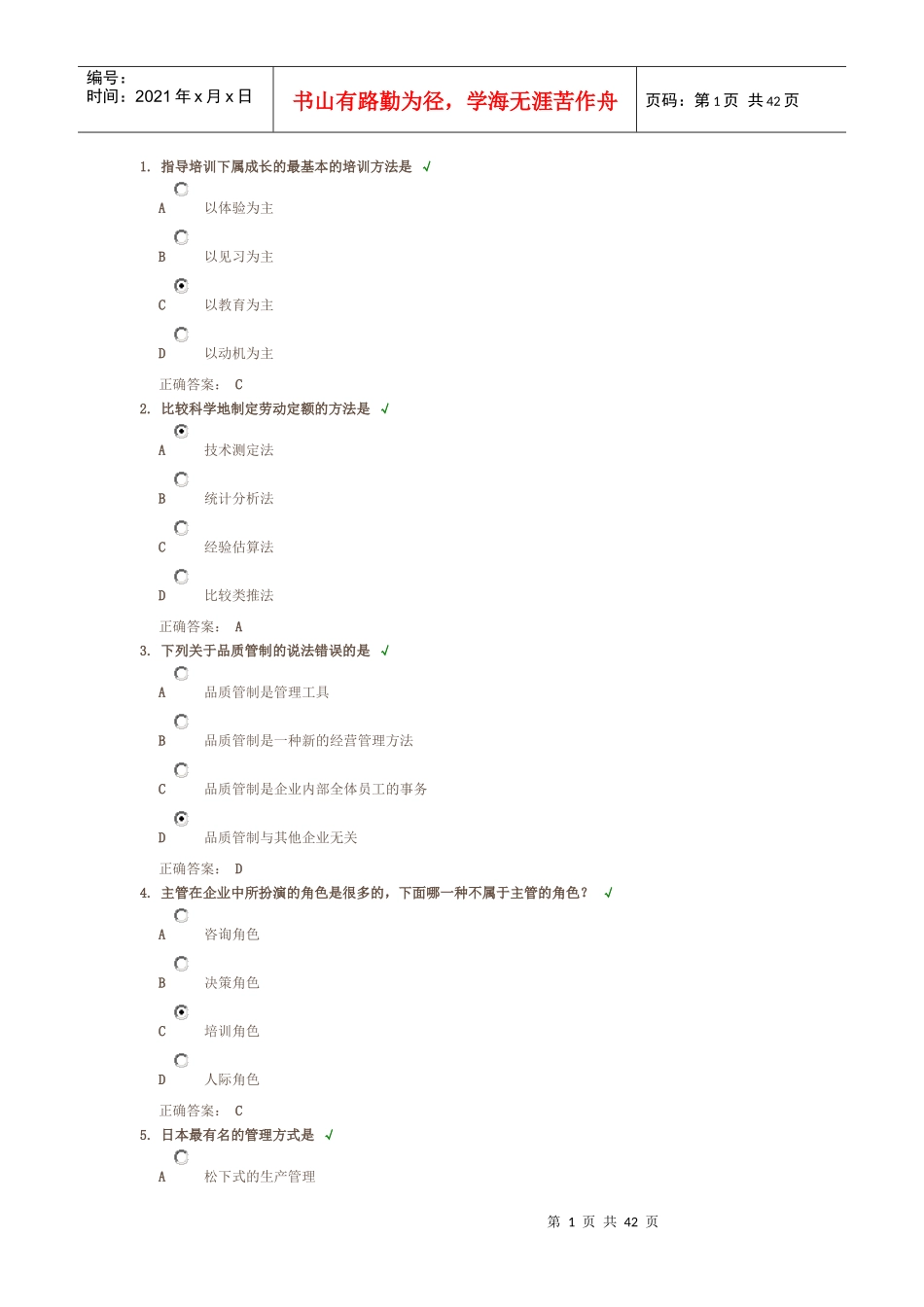 生产主管职业化训练教程(2)_第1页