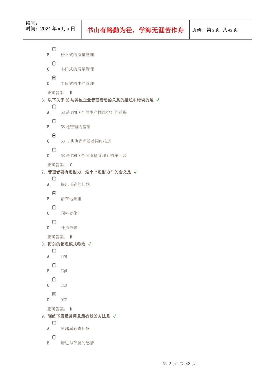 生产主管职业化训练教程(2)_第2页
