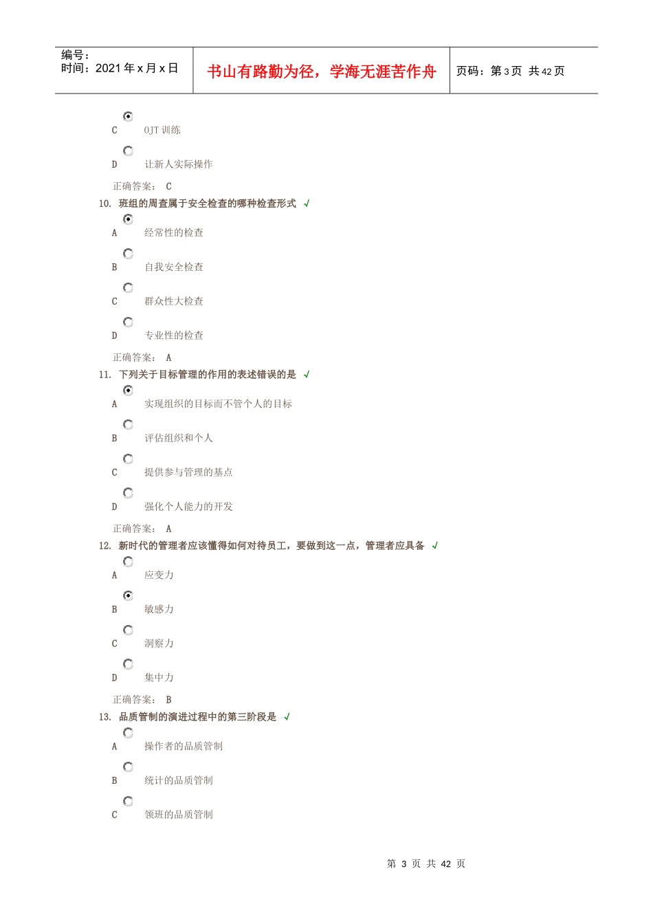 生产主管职业化训练教程(2)_第3页