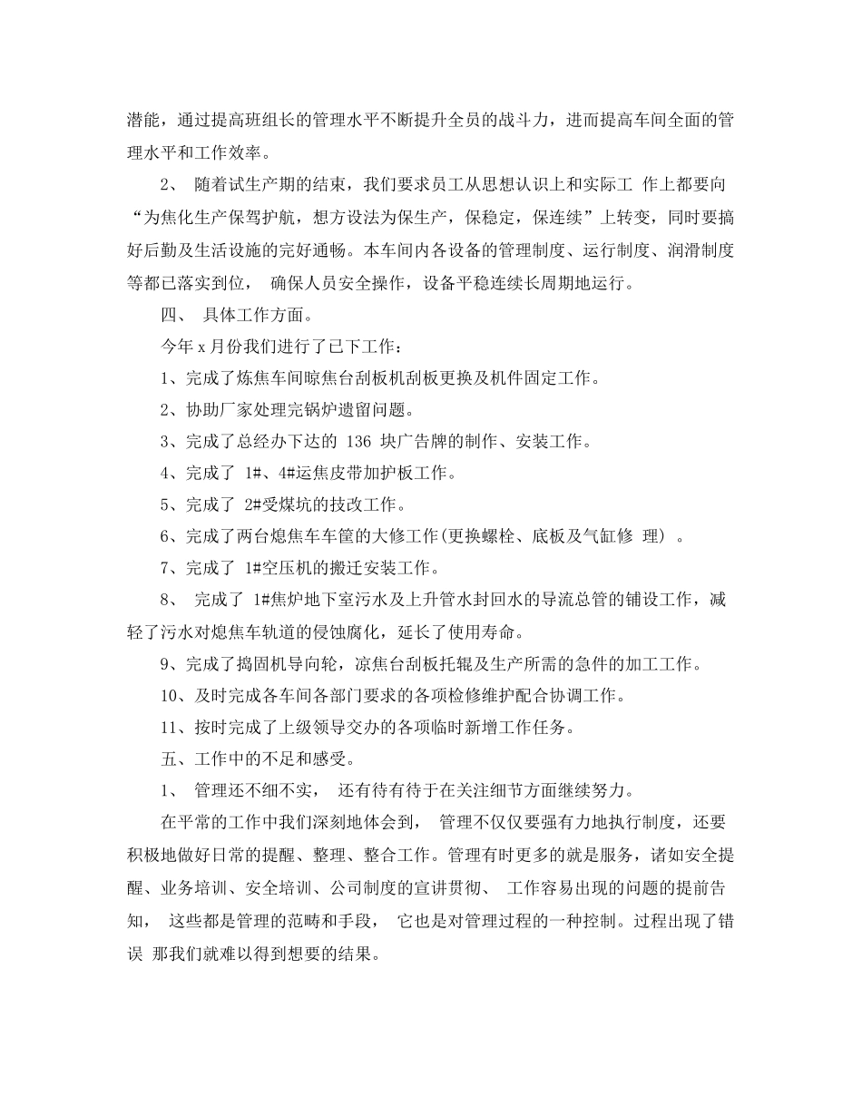 机修车间工作月总结范文 _第2页