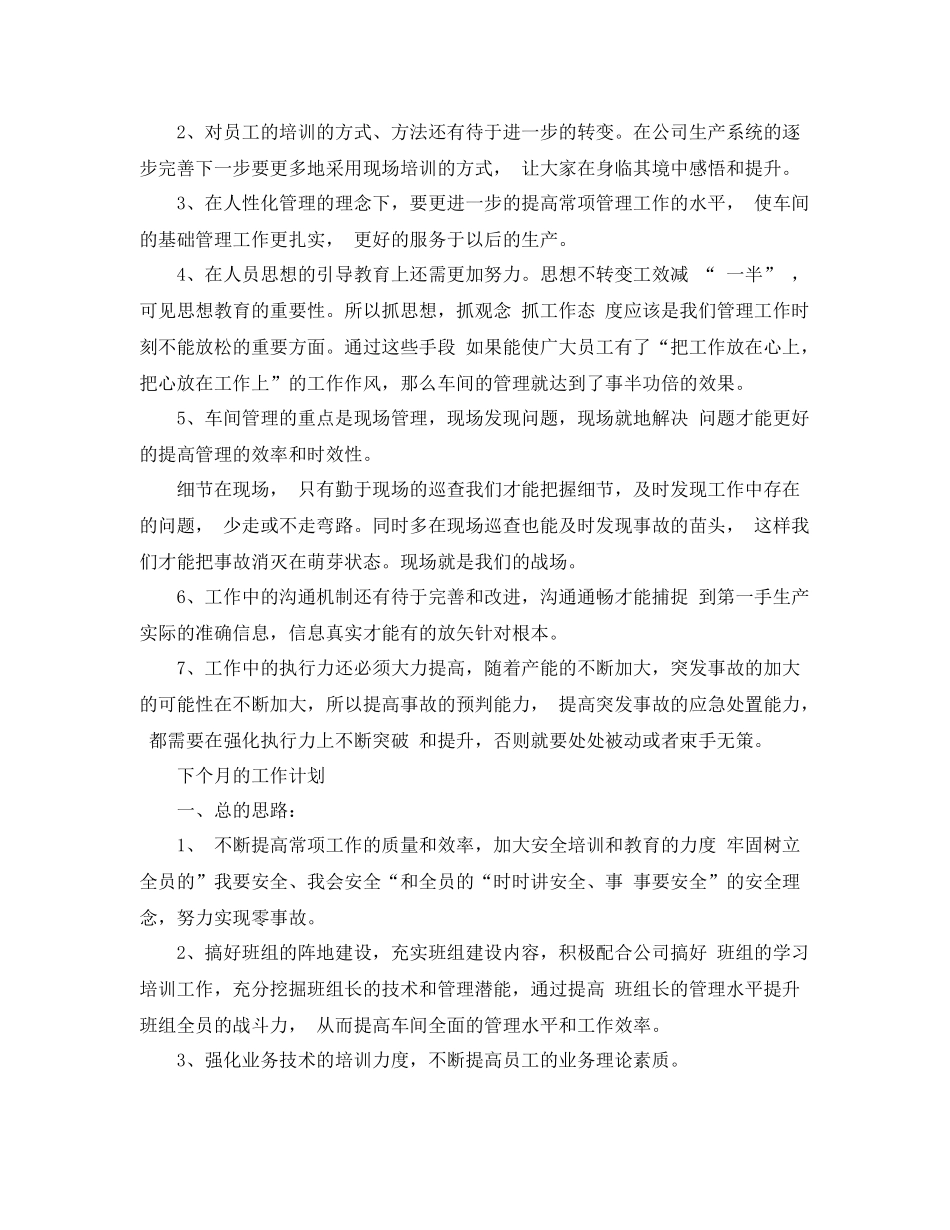 机修车间工作月总结范文 _第3页