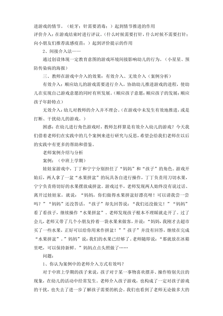 游戏的介入时机和策略_第2页