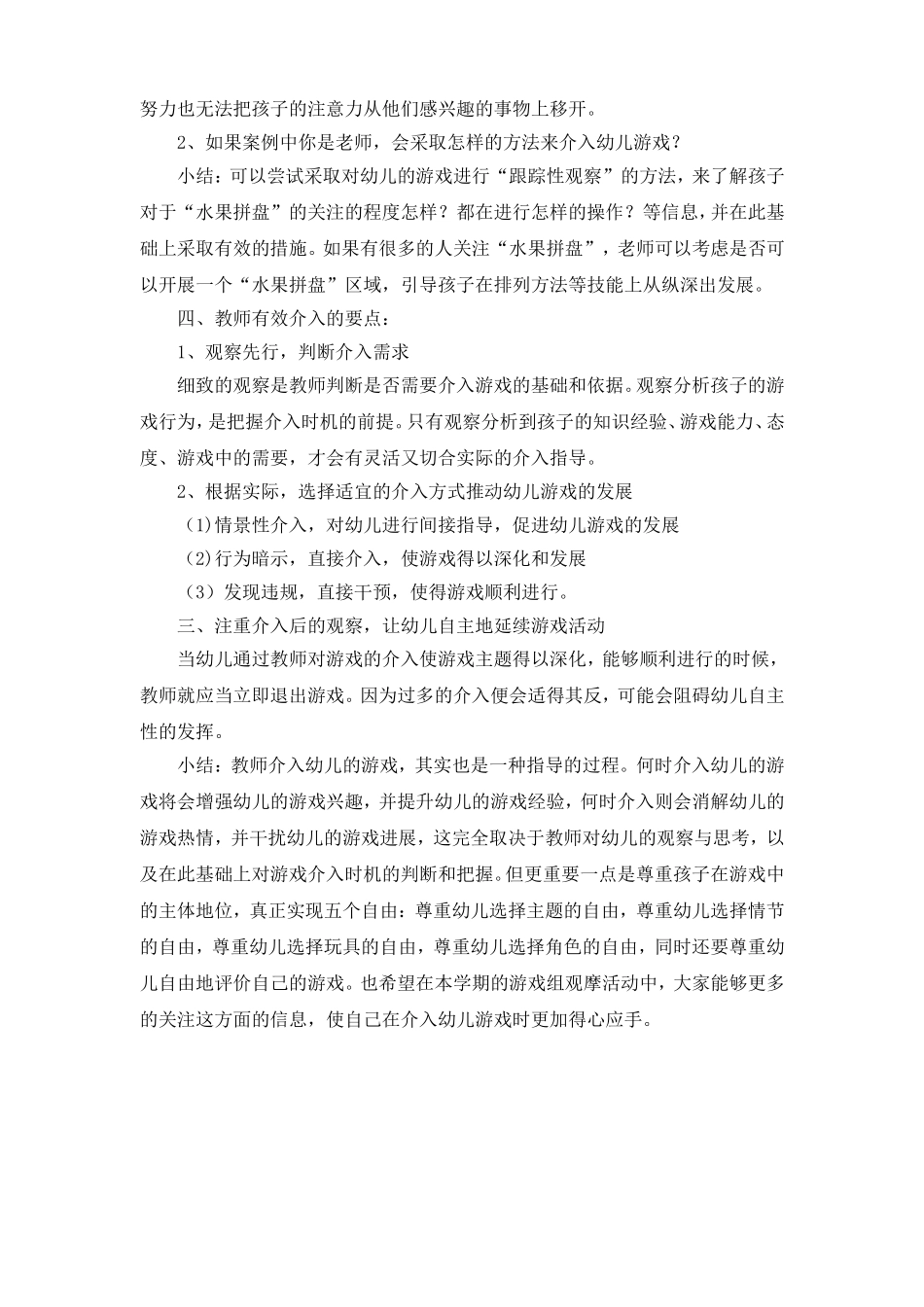 游戏的介入时机和策略_第3页