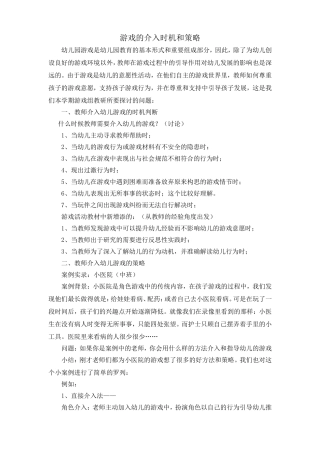 游戏的介入时机和策略