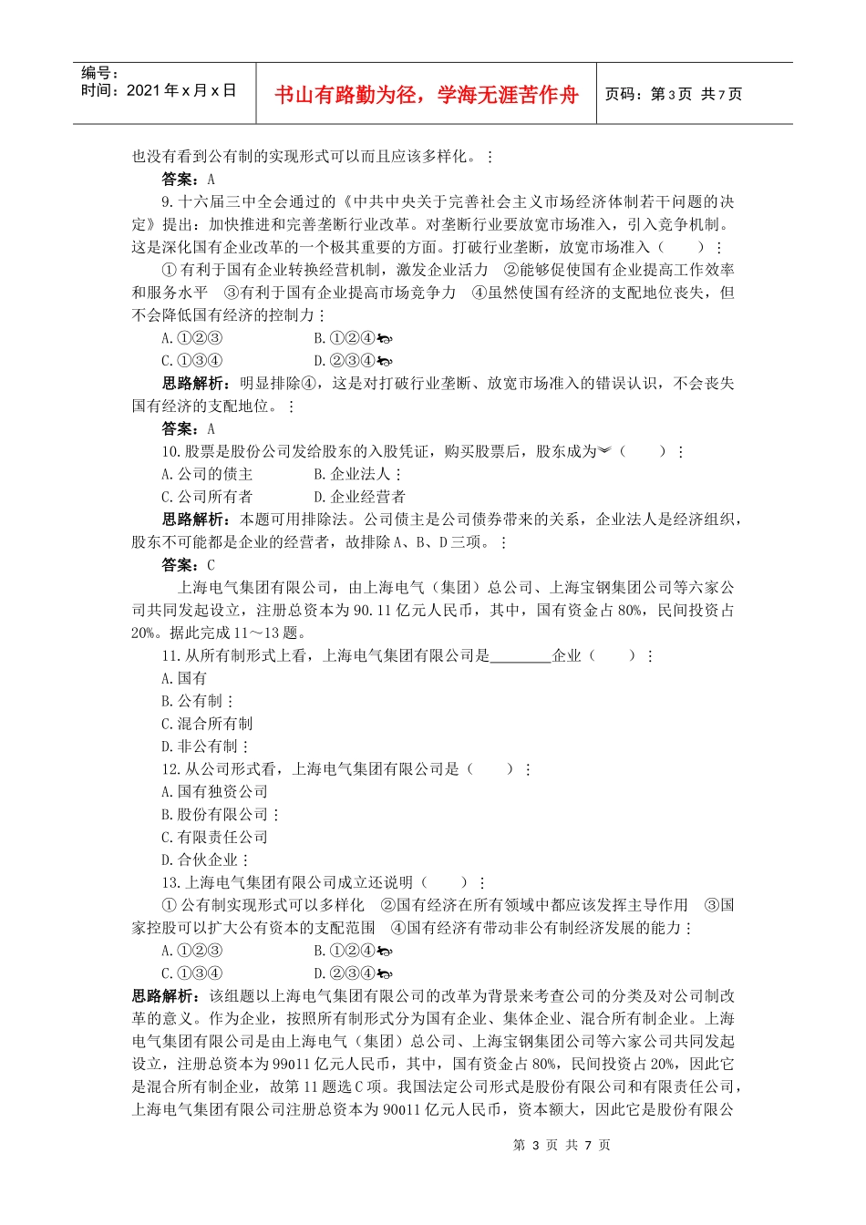 单元测评四(第二单元 生产、劳动与经营)(孙逸豪推荐)_第3页