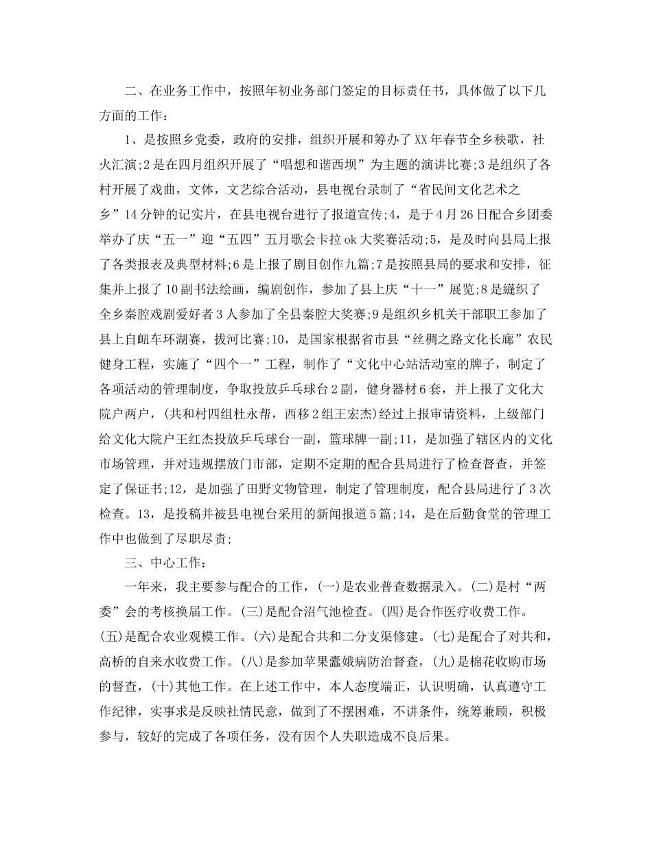 公务员考核表的工作总结 _第3页