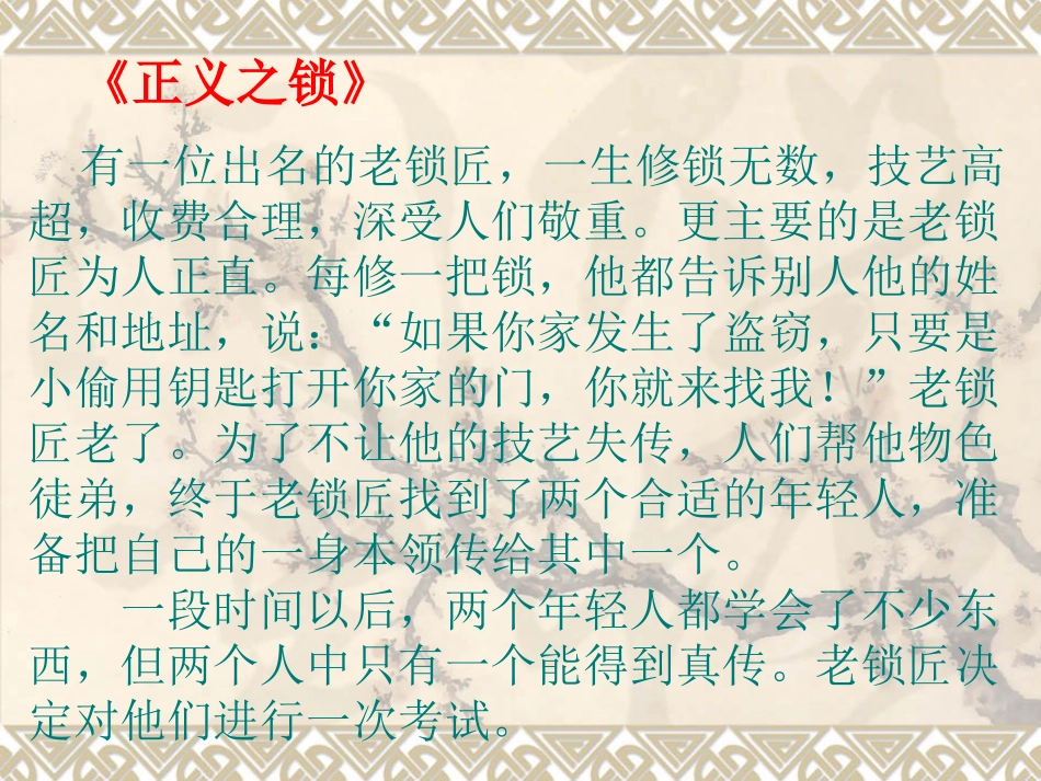 选择做一个有正义感的人_第1页