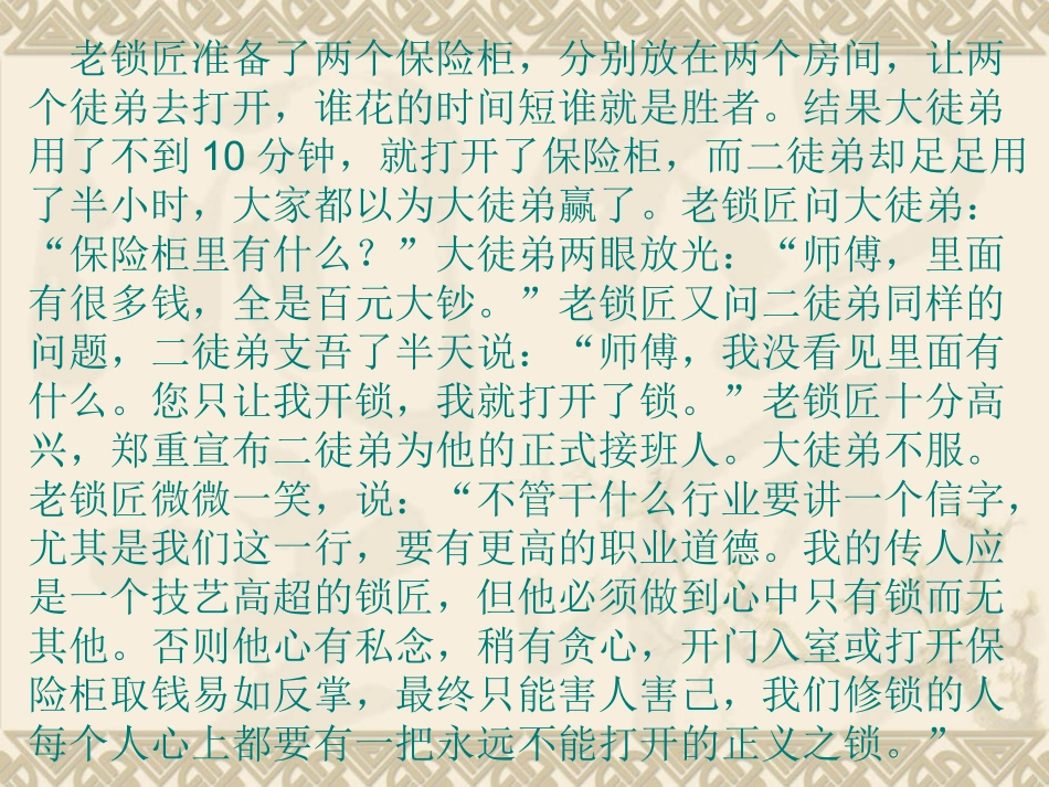 选择做一个有正义感的人_第2页