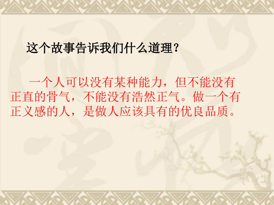 选择做一个有正义感的人_第3页