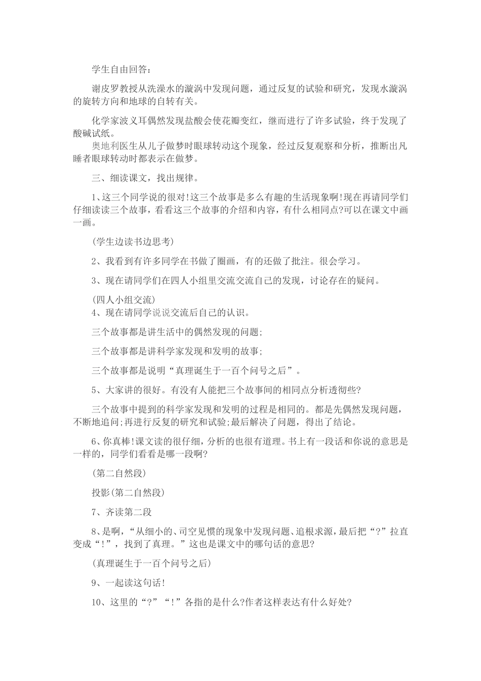 人教版六年级下册语文《真理诞生于一百个问号之后》_第2页