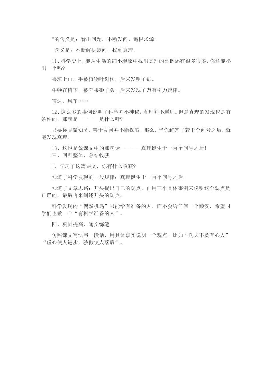 人教版六年级下册语文《真理诞生于一百个问号之后》_第3页