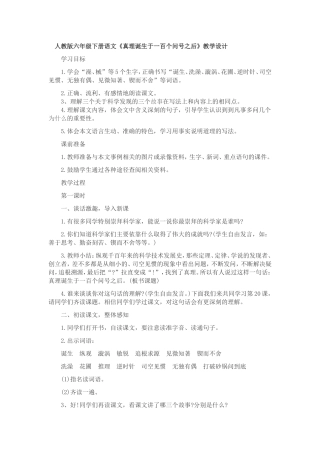 人教版六年级下册语文《真理诞生于一百个问号之后》