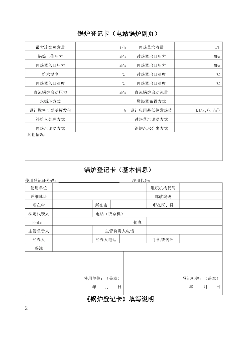 特种设备使用登记表格doc-附件1、_第2页