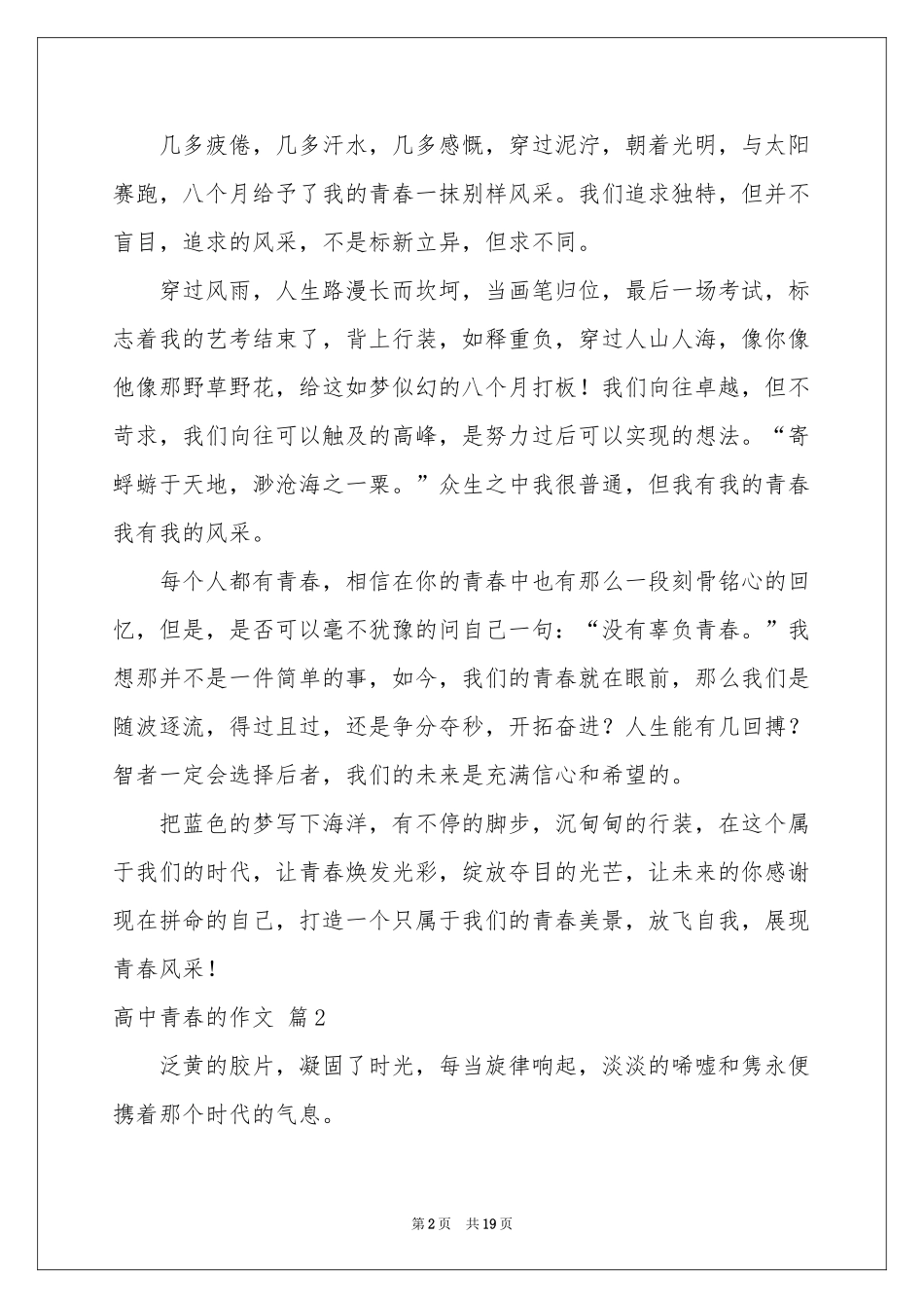 高中青春的作文集合十篇_第2页