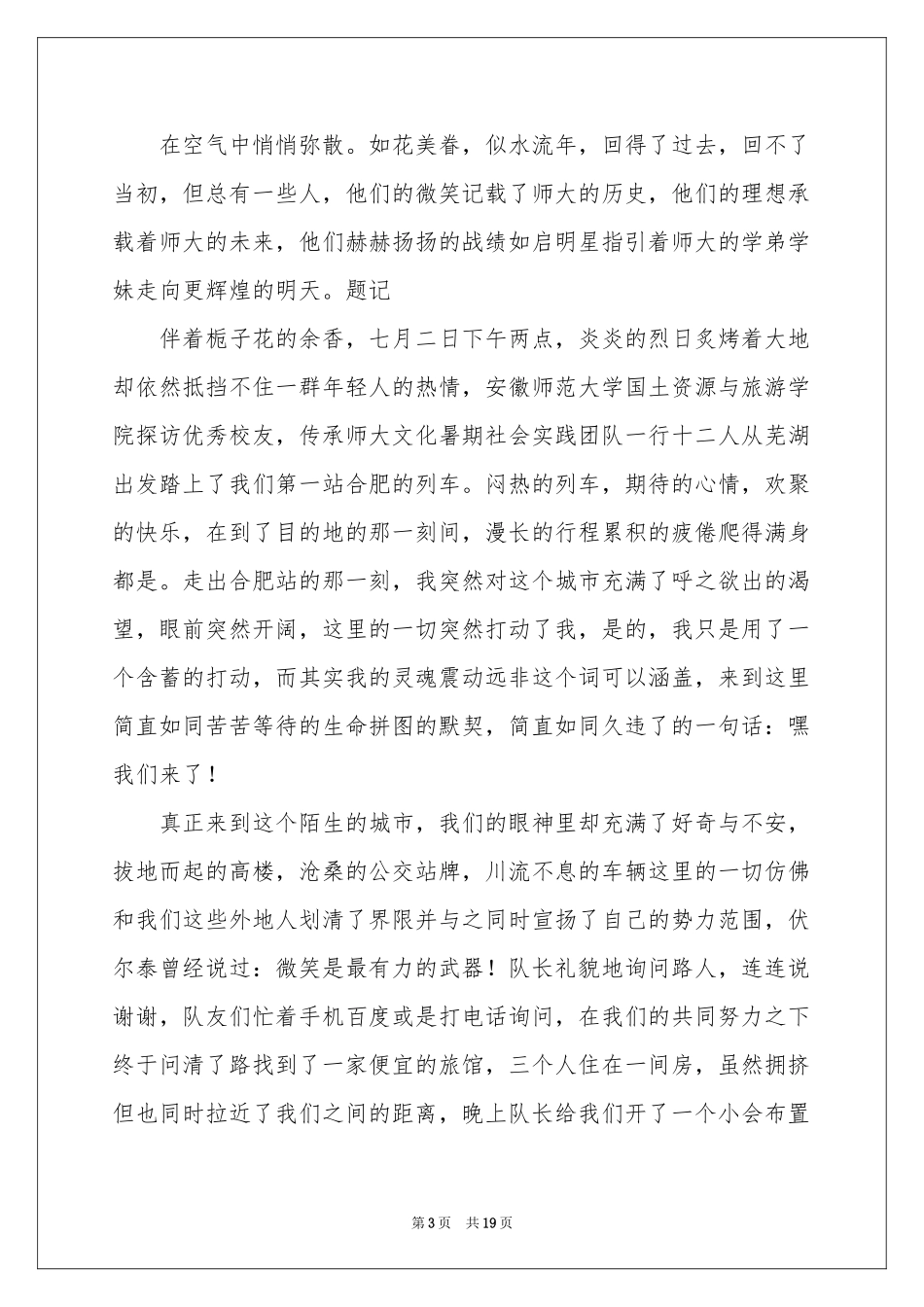 高中青春的作文集合十篇_第3页