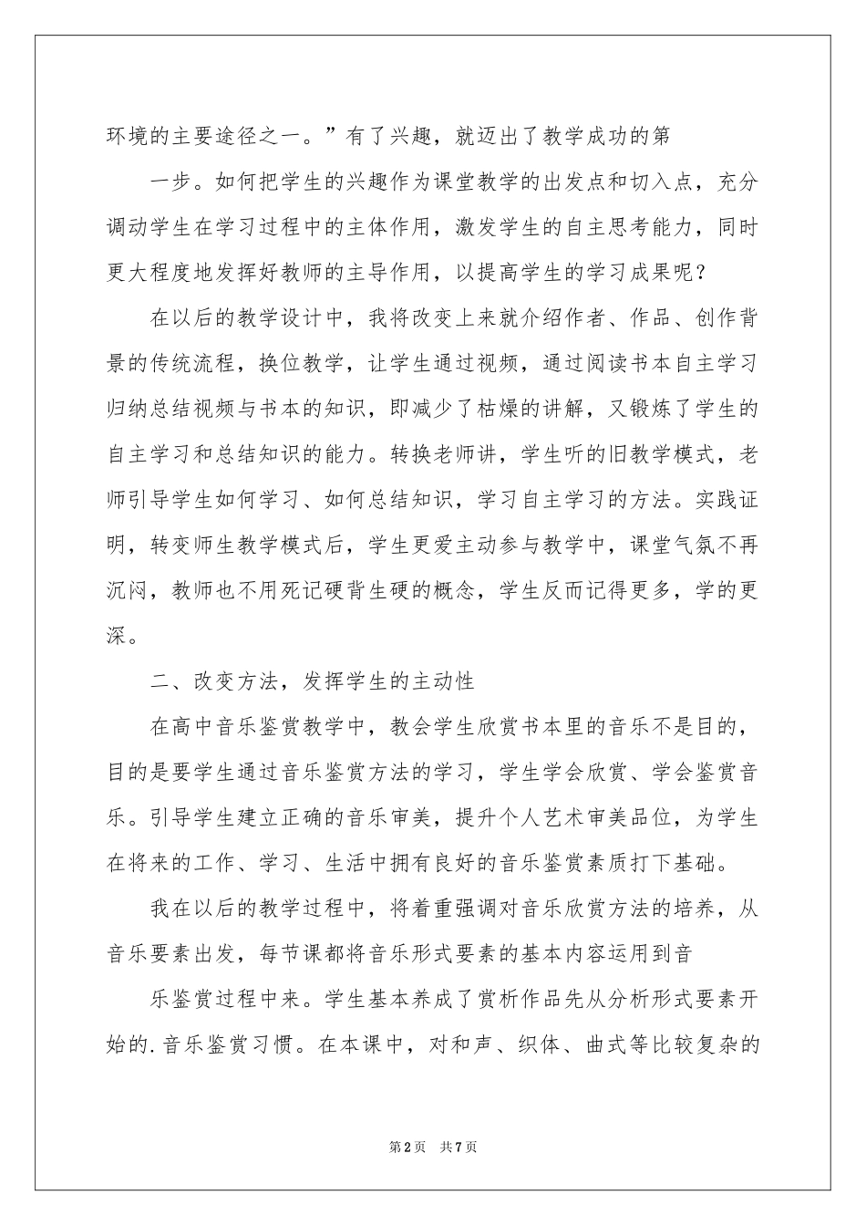 高中音乐教学参考总结3篇_第2页