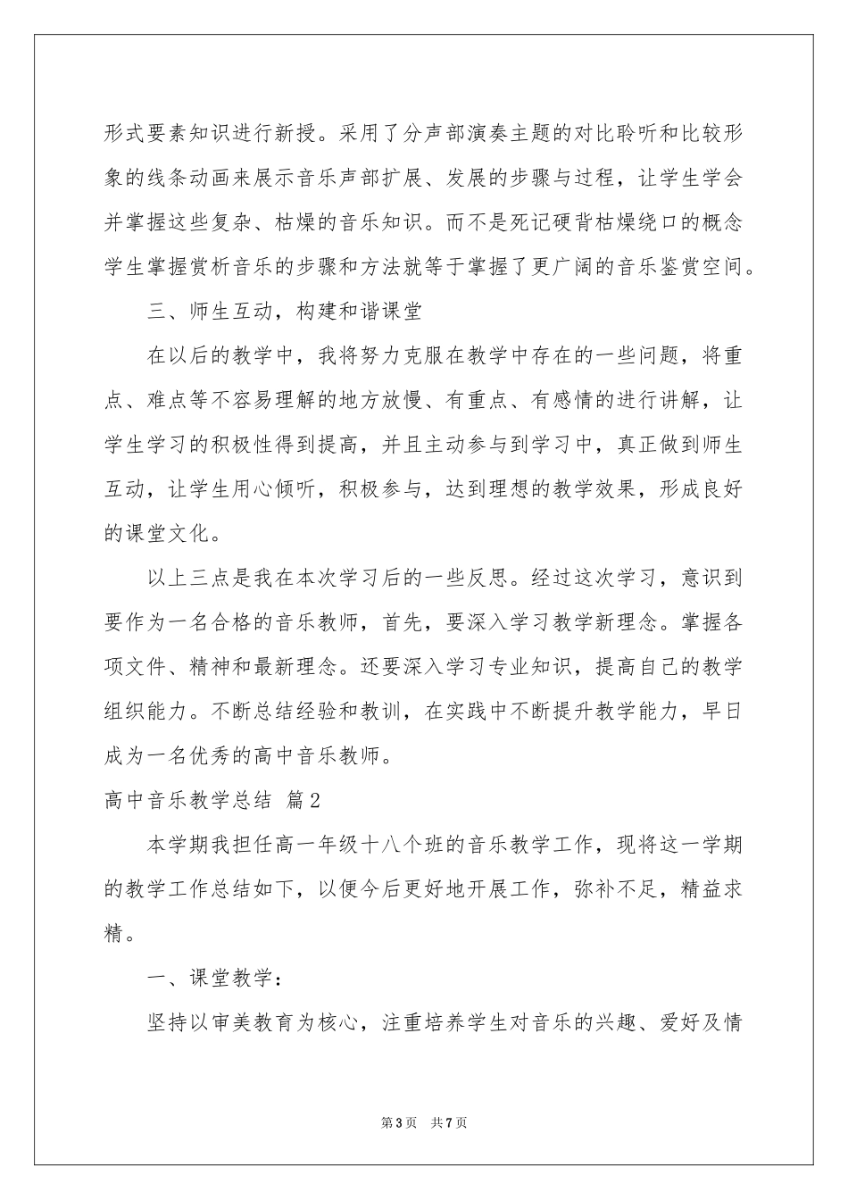 高中音乐教学参考总结3篇_第3页