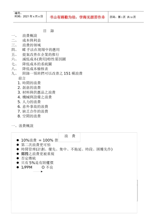 管理现场如何降低成本(2)