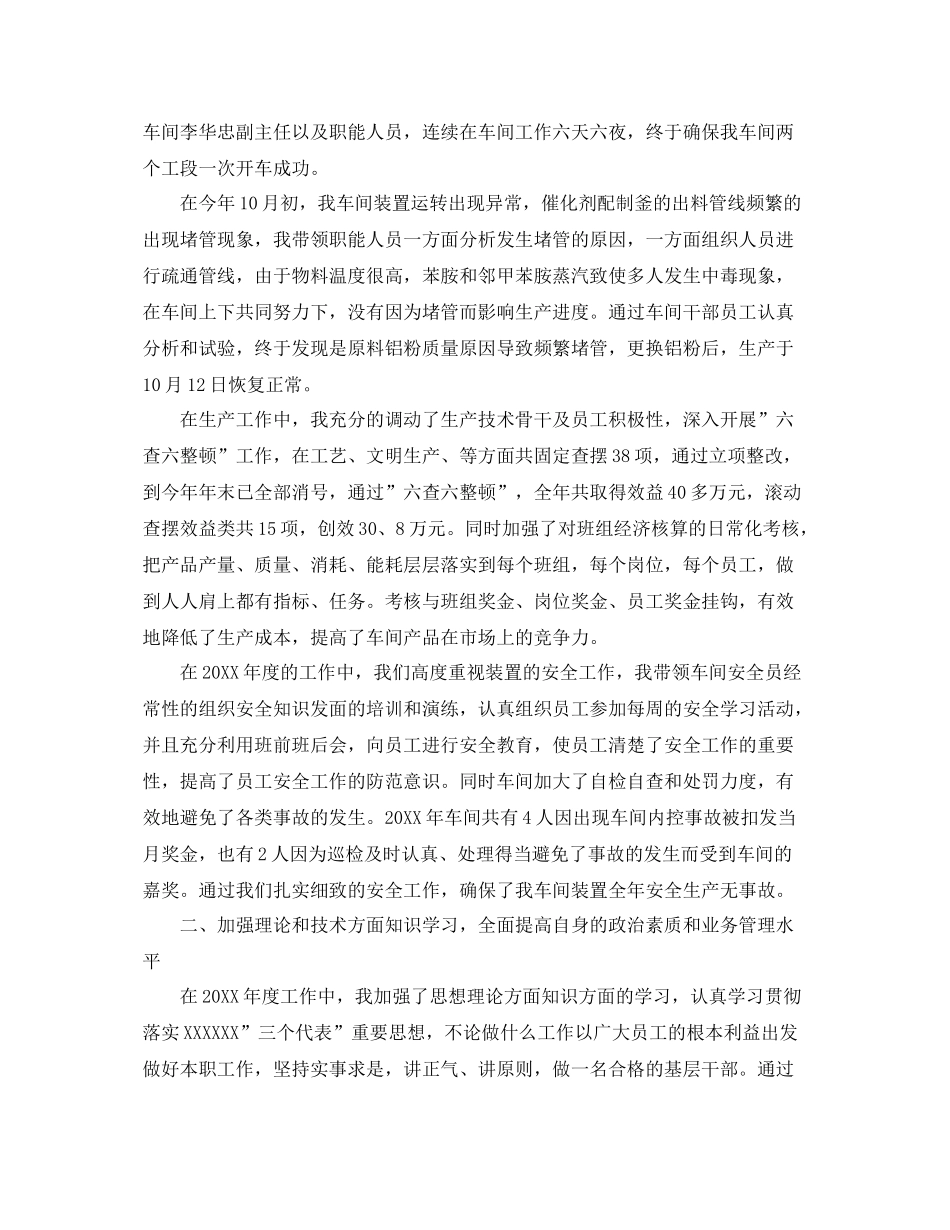车间主任年终个人工作总结 _第2页