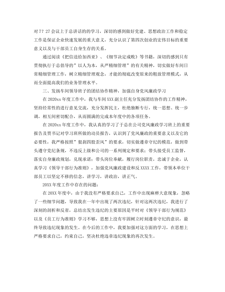 车间主任年终个人工作总结 _第3页