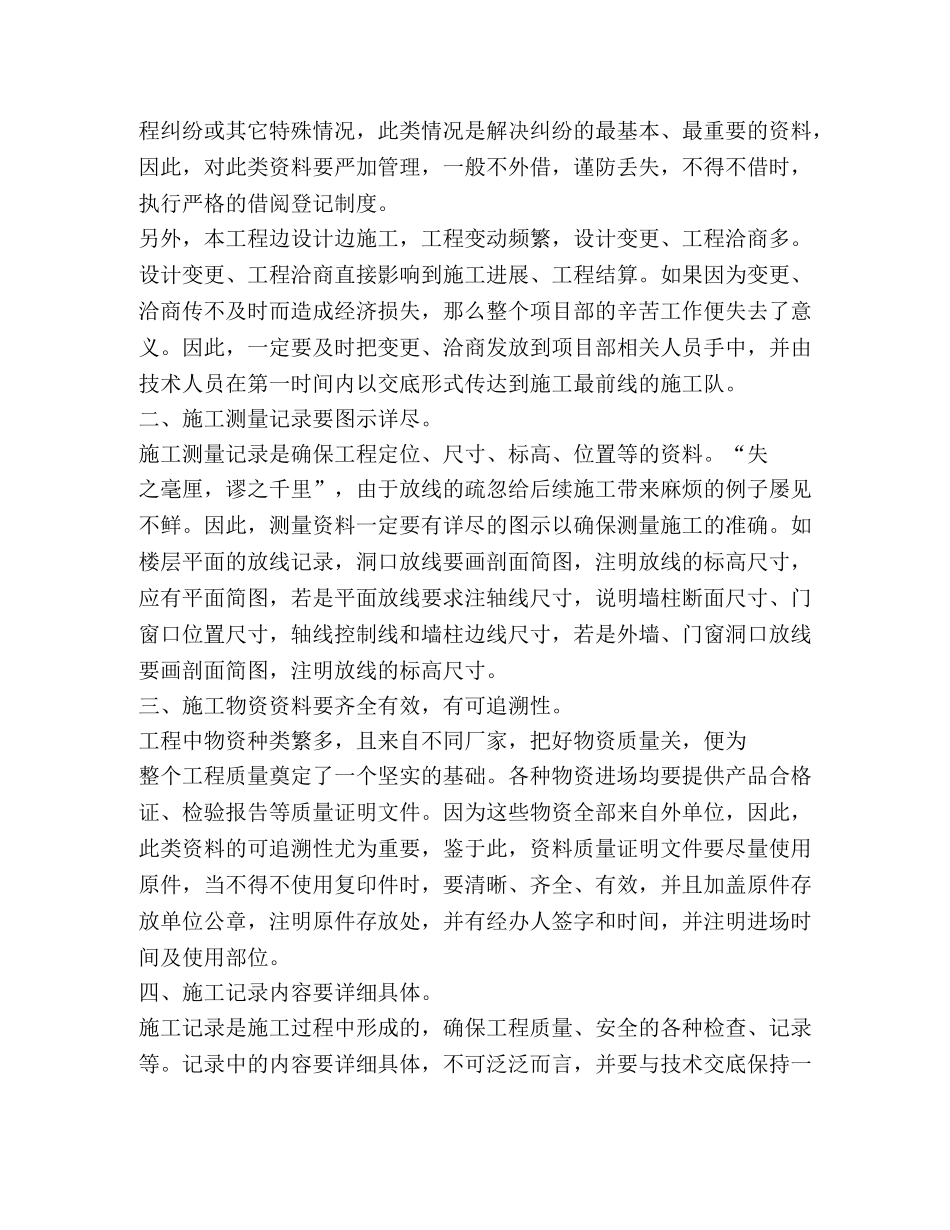 资料员工作总结2020 _第2页