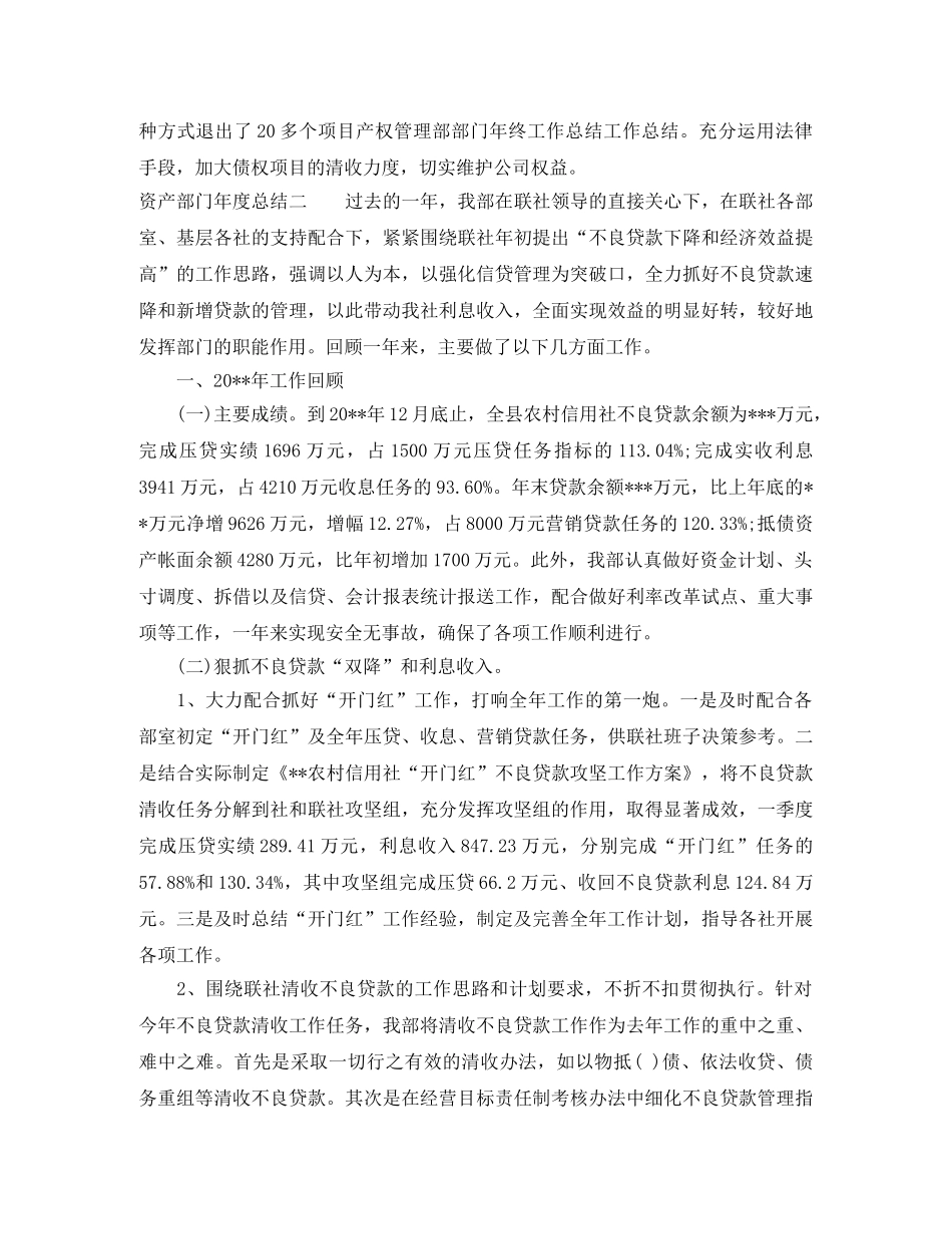 资产部门年度总结 _第2页