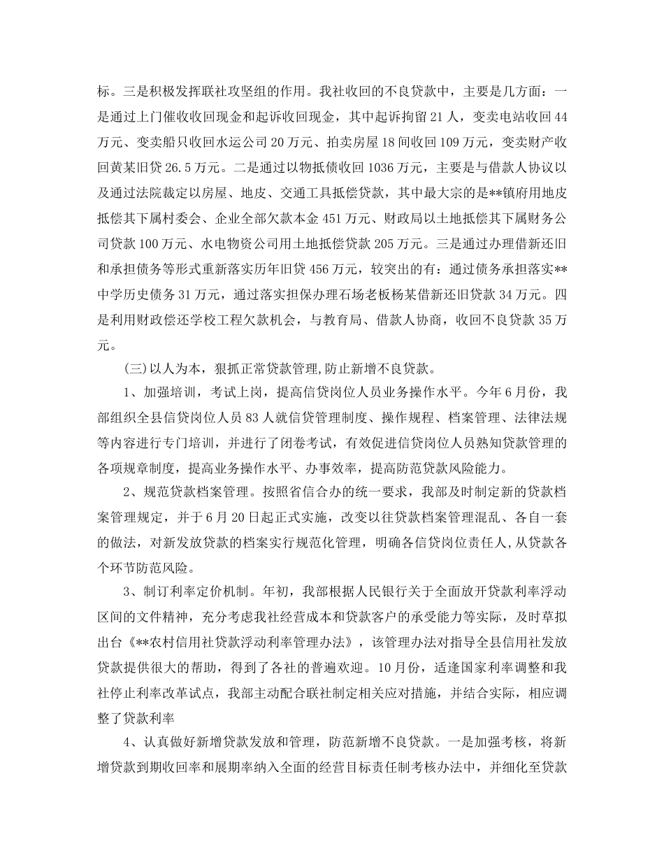 资产部门年度总结 _第3页