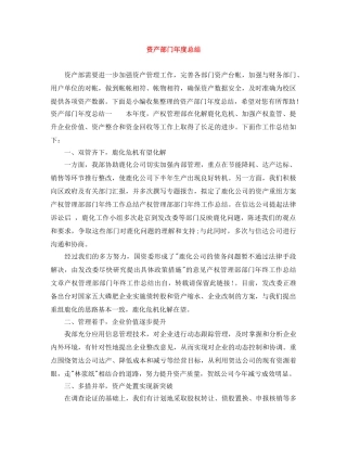 资产部门年度总结 