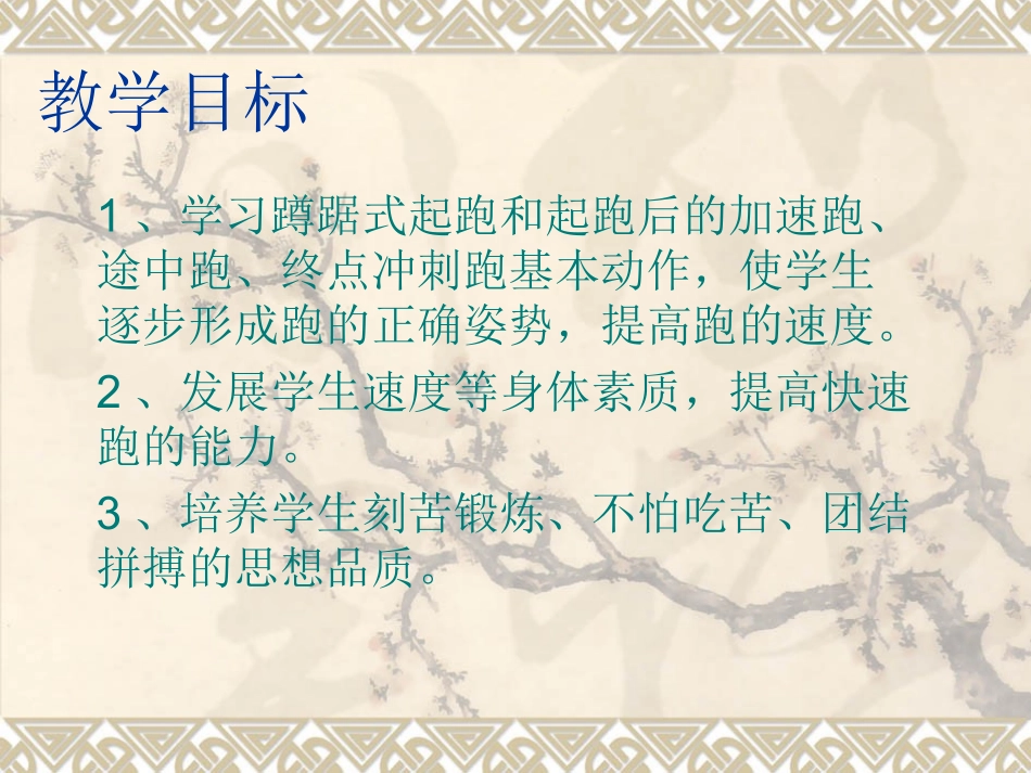 米跑教学课件 ()_第3页