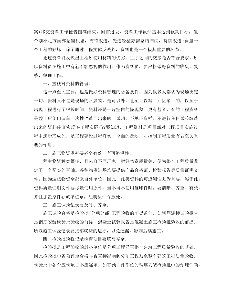 资料员个人年度总结 _第2页