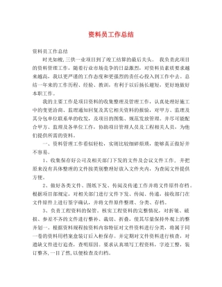 资料员工作总结 