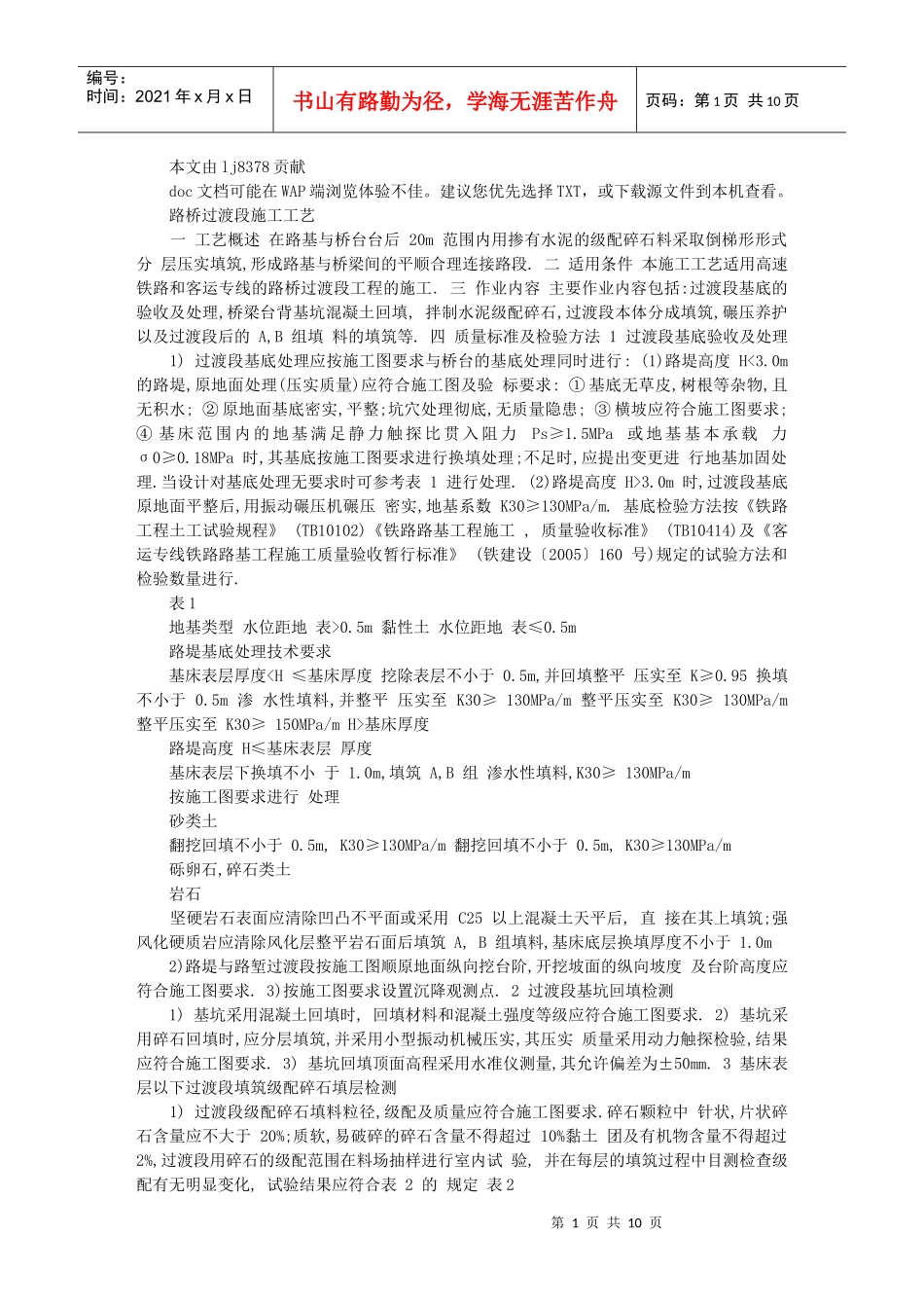 路桥过渡段施工工艺_第1页