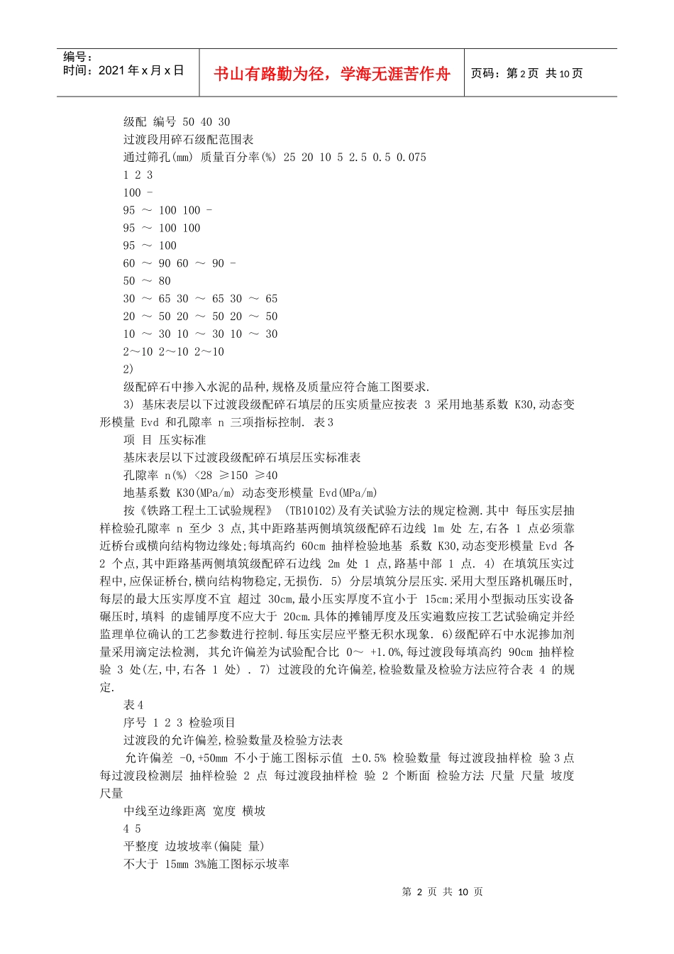 路桥过渡段施工工艺_第2页