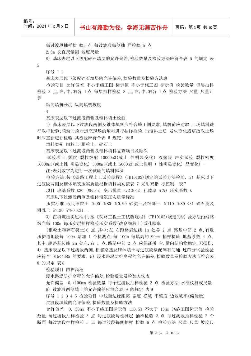 路桥过渡段施工工艺_第3页