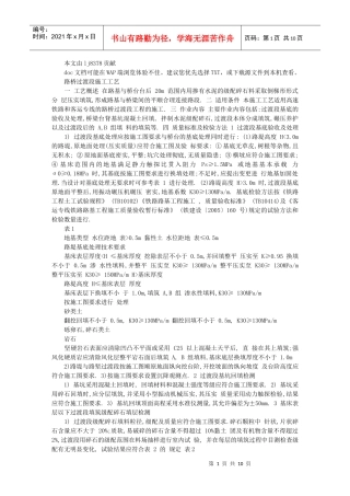 路桥过渡段施工工艺