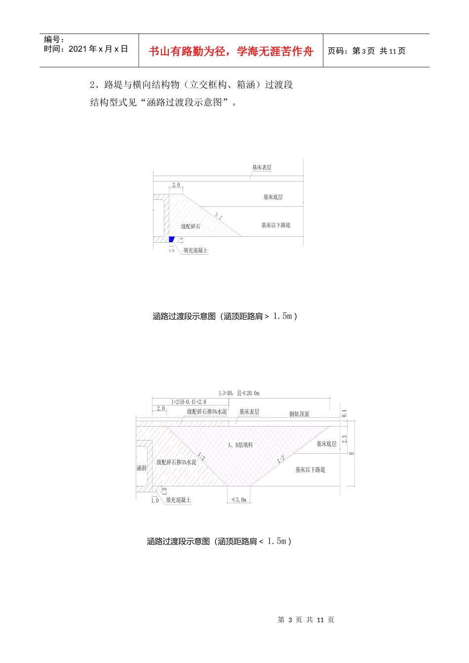 过度段施工作业指导书_第3页