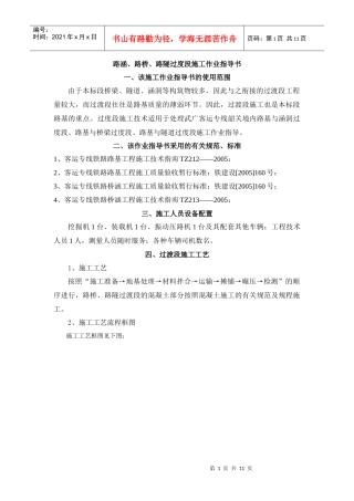 过度段施工作业指导书