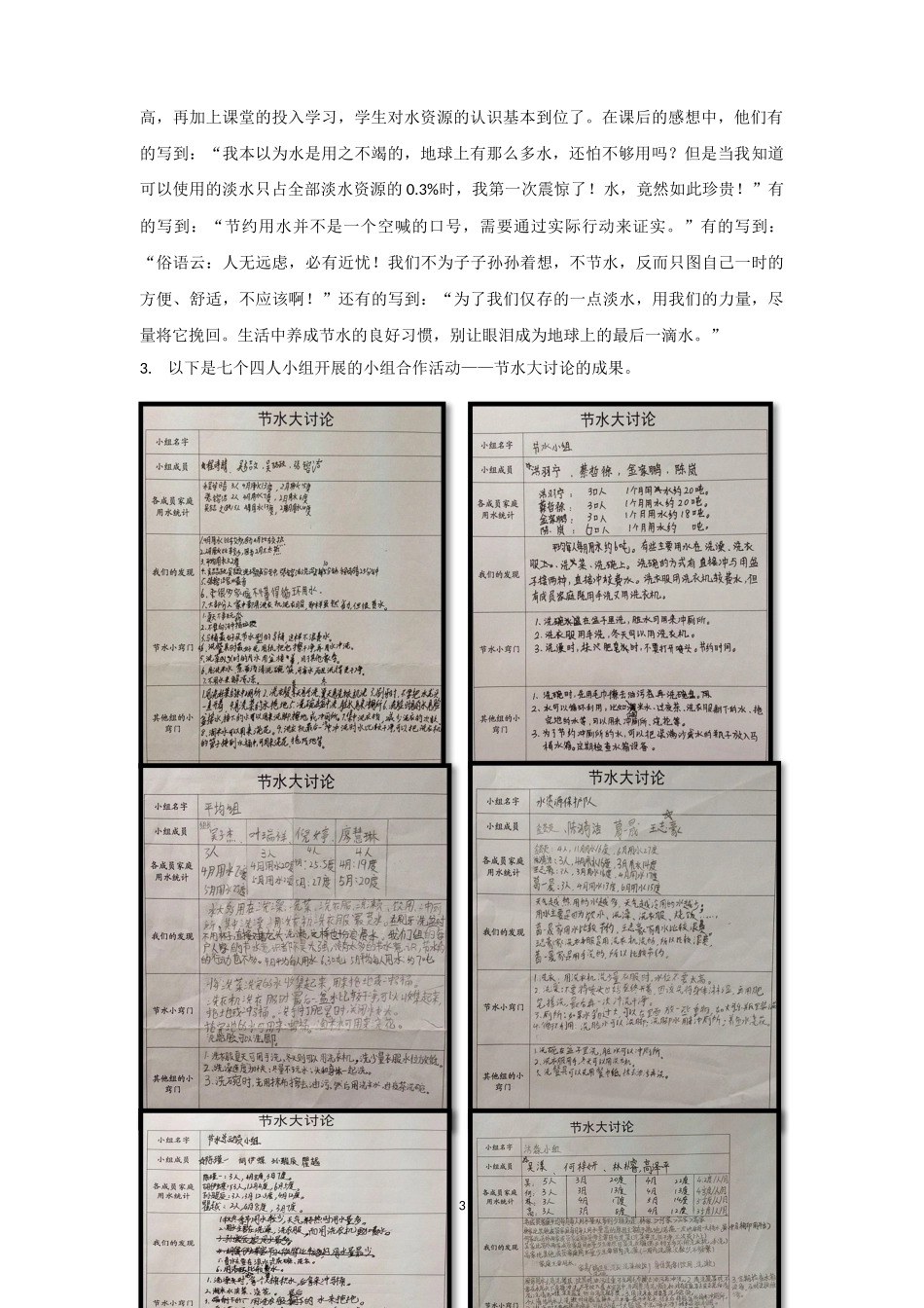 我们只有一个地球（过程性评价方案实施蔡微）_第3页
