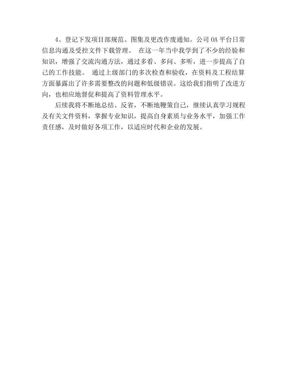 资料员工作总结 (2) _第2页