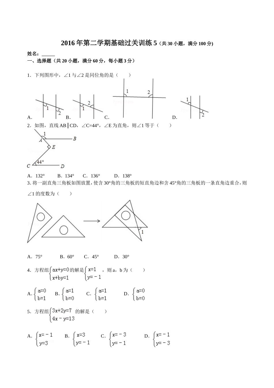 2016年第二学期基础过关训练5 (2)_第1页