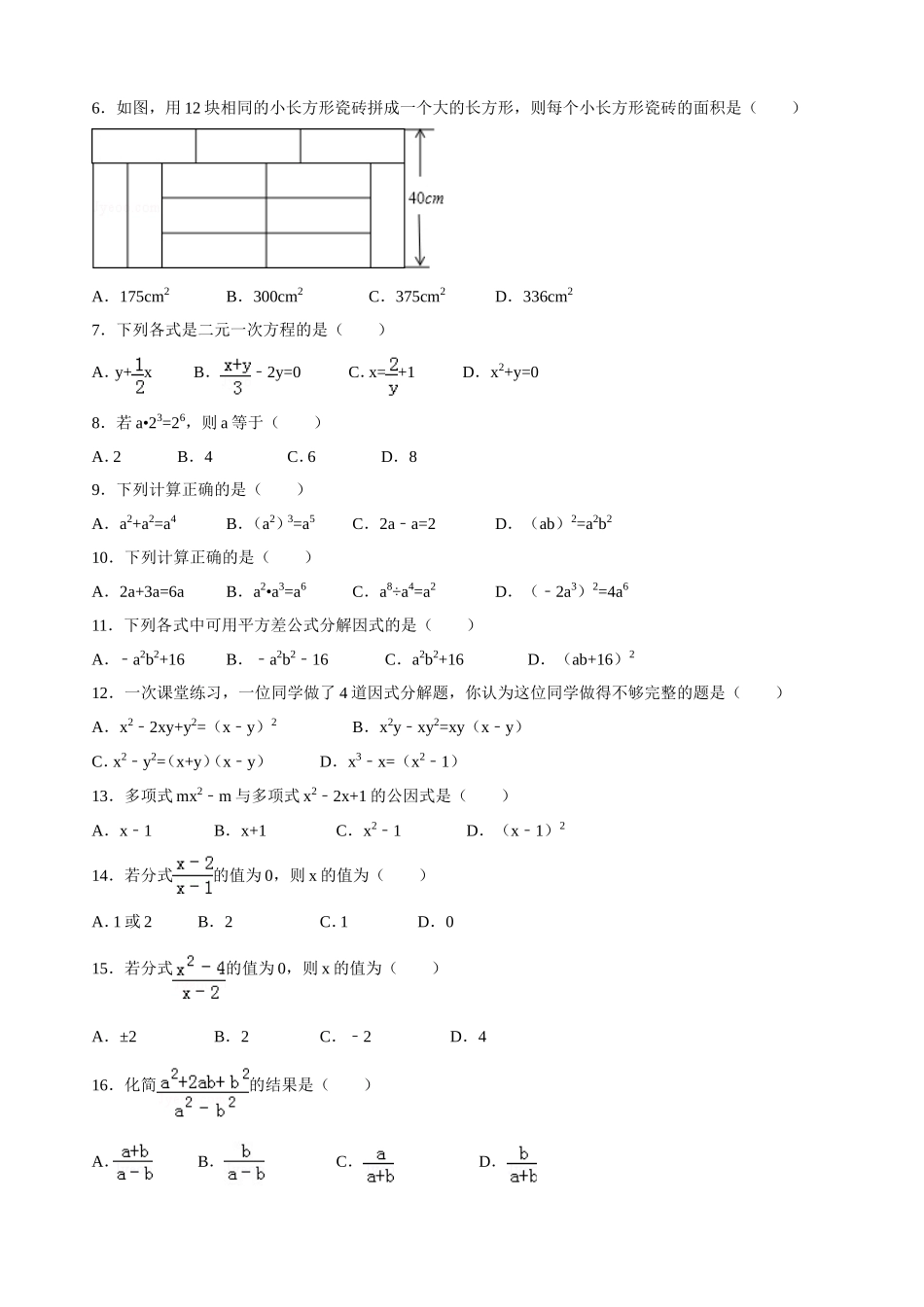 2016年第二学期基础过关训练5 (2)_第2页