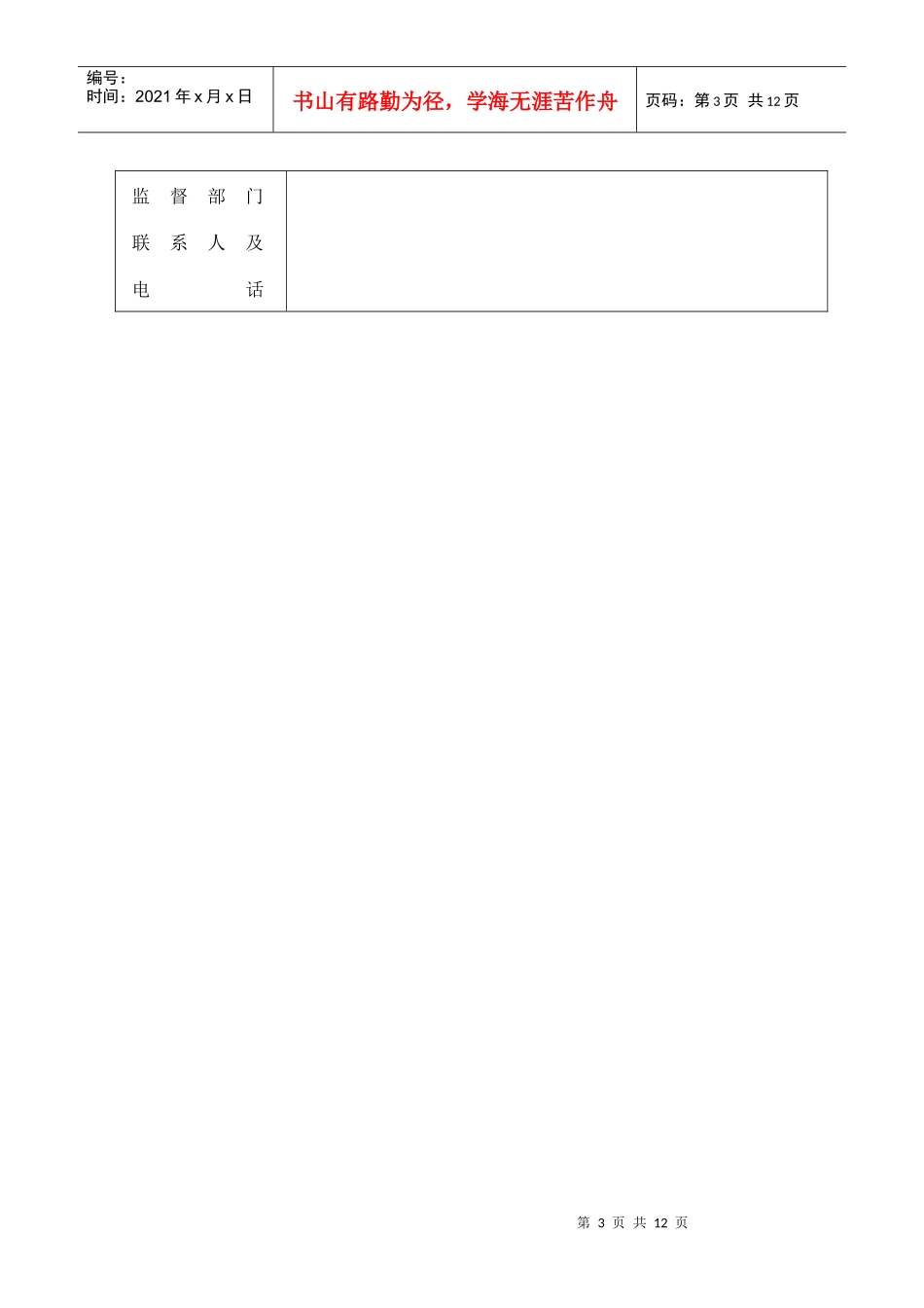 南充市市级安全生产文明施工标准化工地预报表工程名称施..._第3页