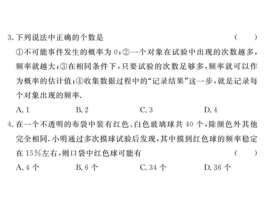 第25章检测卷_第3页